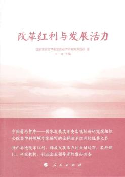 The Dividend of Reform and the Vitality of Development