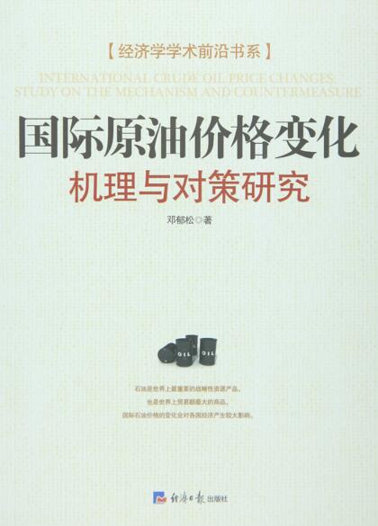 Global Crude Oil Price Changes: Research on Mechanisms and Policy Options