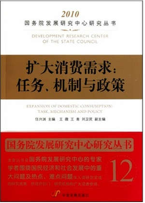 Boost Consumption Demand: Tasks, Mechanisms and Policies