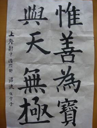 國際學生書法課喜結碩果