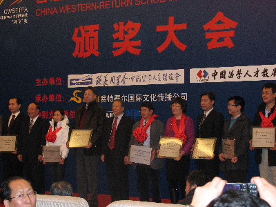 首屆海歸創業“騰飛”獎在京頒獎