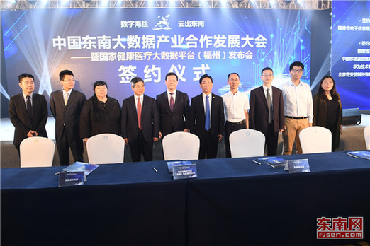Fuzhou addresses big data development and use in healthcare