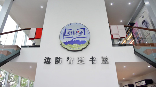 Intelligent reading room in Fujian: bringing people and police closer together