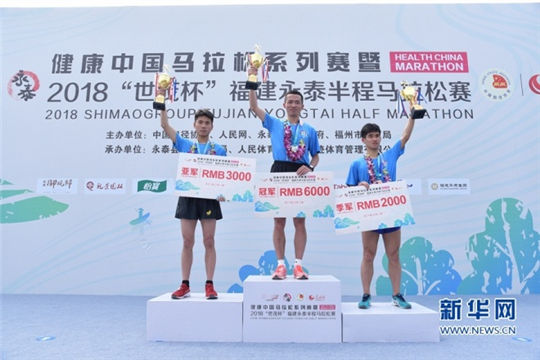 Yongtai half marathon wraps up