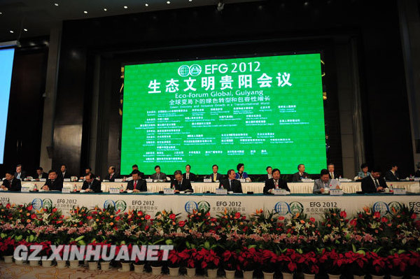 2011生態(tài)文明貴陽會(huì)議與會(huì)嘉賓入場
