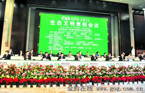 2012生態文明貴陽會議隆重開幕