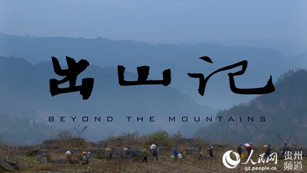 Documentary film on Guizhou wins intl award