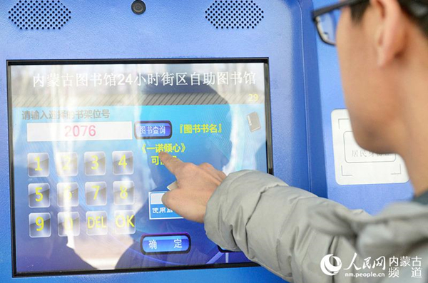 Inner Mongolia 24-hour self-service library put into use