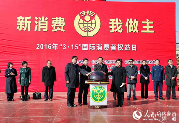 Inner Mongolia International Consumer Interest Day activity