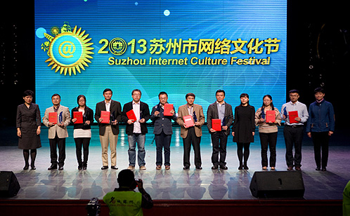 Suzhou Network Cultural Festival closes