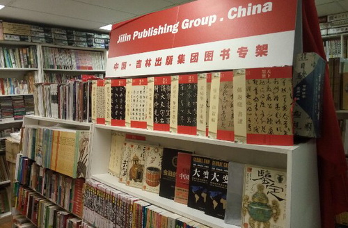 Jilin Publishing Group's books hit shelves in Australia