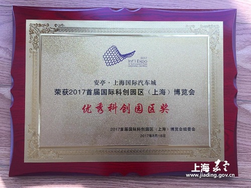 Jiading auto industry makes a splash at tech innovation parks expo