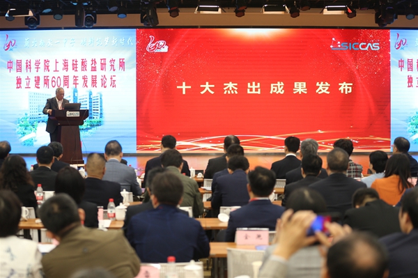 Shanghai institute celebrates 60 years of achievement