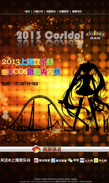 Shanghai Happy Valley searches the best 'cos-idol'