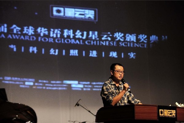 Global Chinese Science Fiction Awards ceremony, Taiyuan