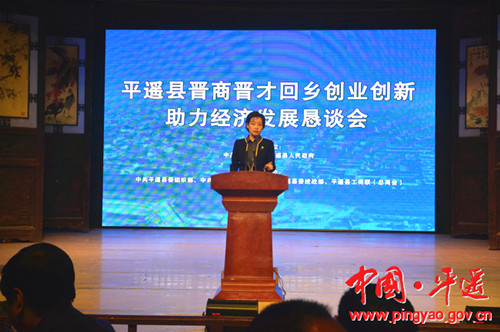 Pingyao-born entrepreneurs invited to return