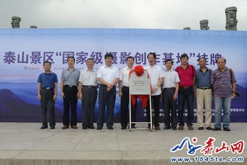 Mount Tai sets up national base for photography