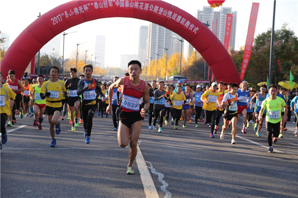 Tai'an hosts Mount Tai climbing challenge