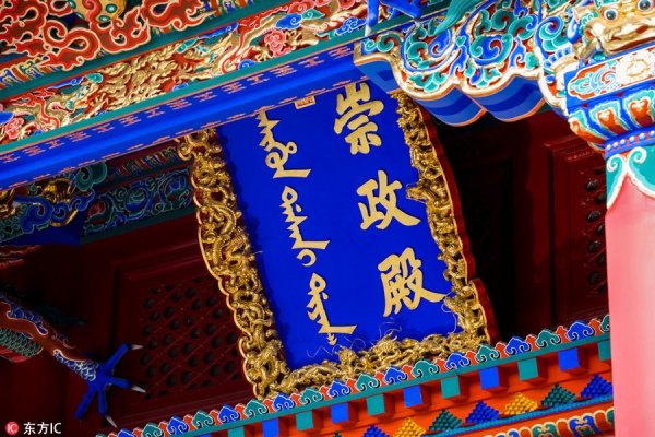 Scenery of Shenyang Mukden Palace in NE China