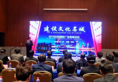 International advertising festival held in Shenyang