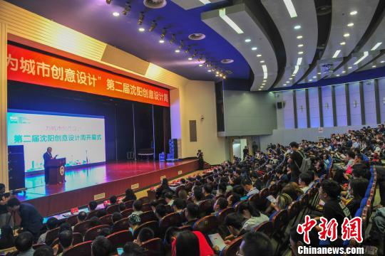 Design week opens in Shenyang