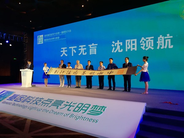 China eye genome project launched in Shenyang