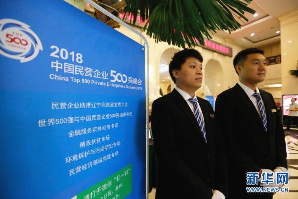 China's top 500 private firms revealed