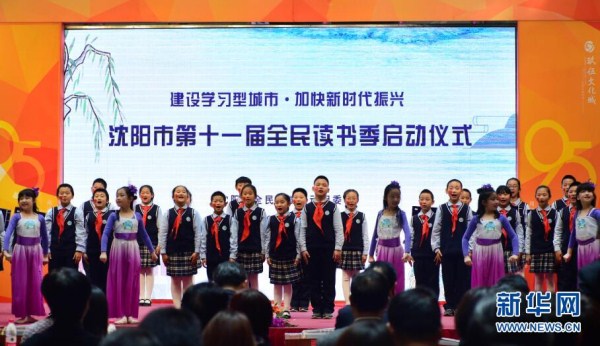Shenyang launches 11th reading festival