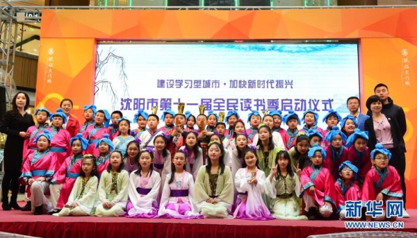 Shenyang launches 11th reading festival