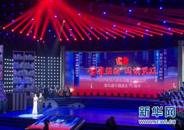 Liaoning reading festival ends