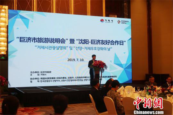 Geoje City stages tourism roadshow in Shenyang