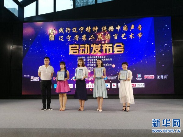 Liaoning 2nd language arts festival opens