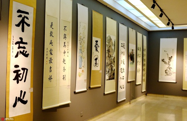 Shenyang holds painting and calligraphy exhibition