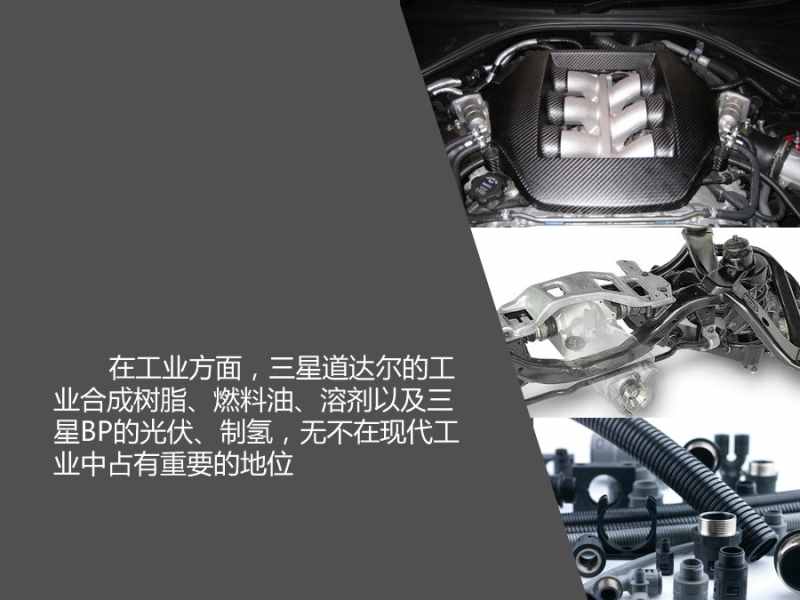 你不知道的三星 三星的另一面