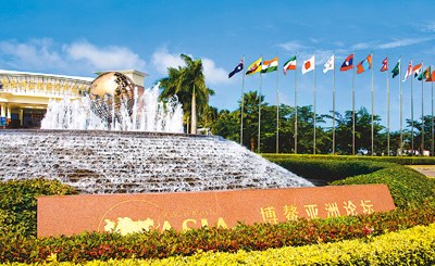 博鰲亞洲論壇：變革中尋求共贏和持續(xù)發(fā)展