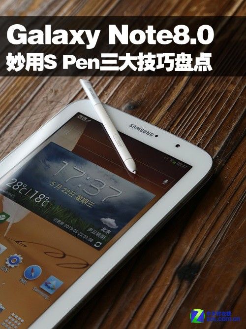 GALAXY Note8.0:妙用S Pen三大技巧盤點