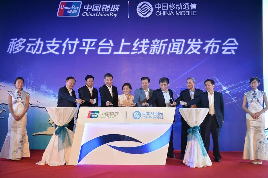中國銀聯與中國移動攜手打造移動支付平臺上線