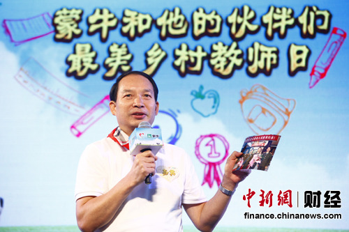 蒙牛攜手多家企業為鄉村教師送祝福