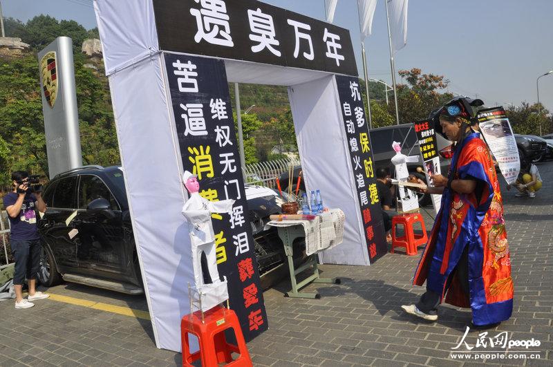 保時捷自動熄火釀事故 車主為其辦“葬禮”維權