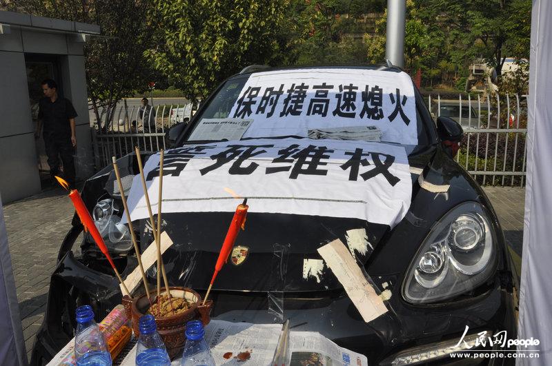 保時捷自動熄火釀事故 車主為其辦“葬禮”維權