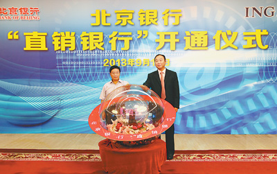 北京銀行打造國內首家“直銷銀行”
