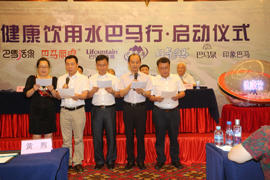 關(guān)注飲水質(zhì)量 健康飲水（巴馬）行在京啟動(dòng)