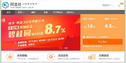 網金社大股東中投保登陸新三板