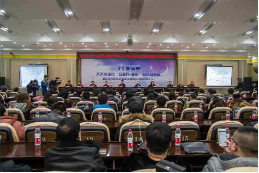 齊齊哈爾“互聯網+旅游”營銷分享會暨冰雪旅游攝影賽啟動