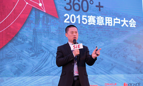 2015賽意用戶大會12月18日盛大開幕