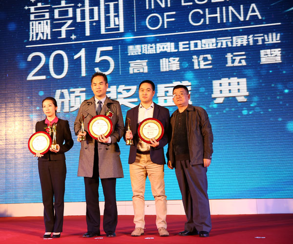 贏享中國·強(qiáng)力巨彩杯2015年LED顯示屏行業(yè)高峰論壇暨頒獎(jiǎng)盛典隆重上演
