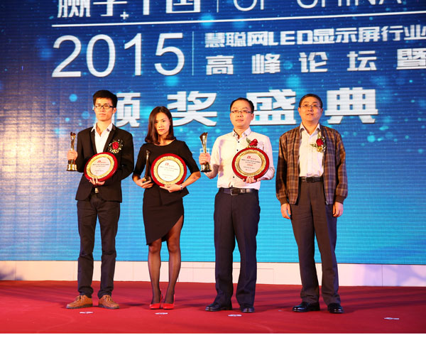 贏享中國·強(qiáng)力巨彩杯2015年LED顯示屏行業(yè)高峰論壇暨頒獎(jiǎng)盛典隆重上演