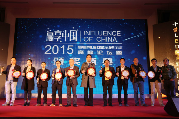 贏享中國·強(qiáng)力巨彩杯2015年LED顯示屏行業(yè)高峰論壇暨頒獎(jiǎng)盛典隆重上演