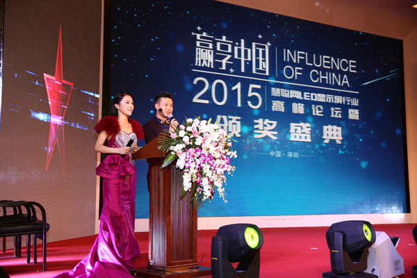 贏享中國·強(qiáng)力巨彩杯2015年LED顯示屏行業(yè)高峰論壇暨頒獎(jiǎng)盛典隆重上演