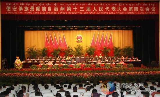 4th Session of 13th Dehong People’s Congress kicks off
